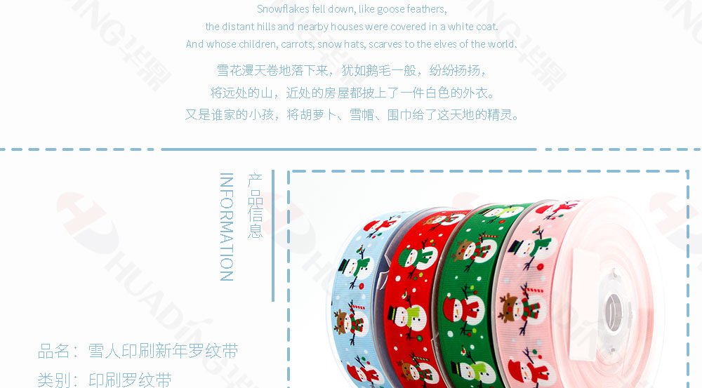新年印刷丝带